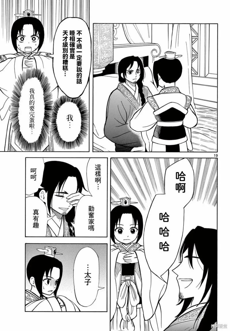 雙影雙書,第03話,第19张