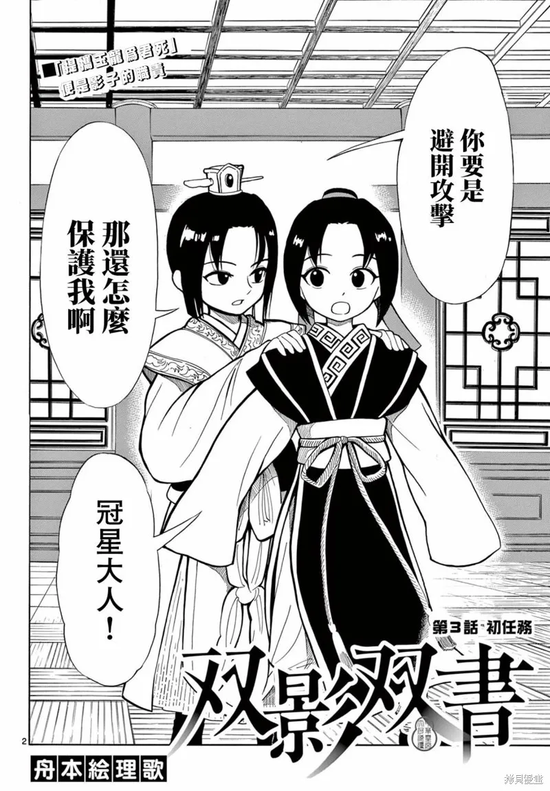 雙影雙書,第03話,第2张