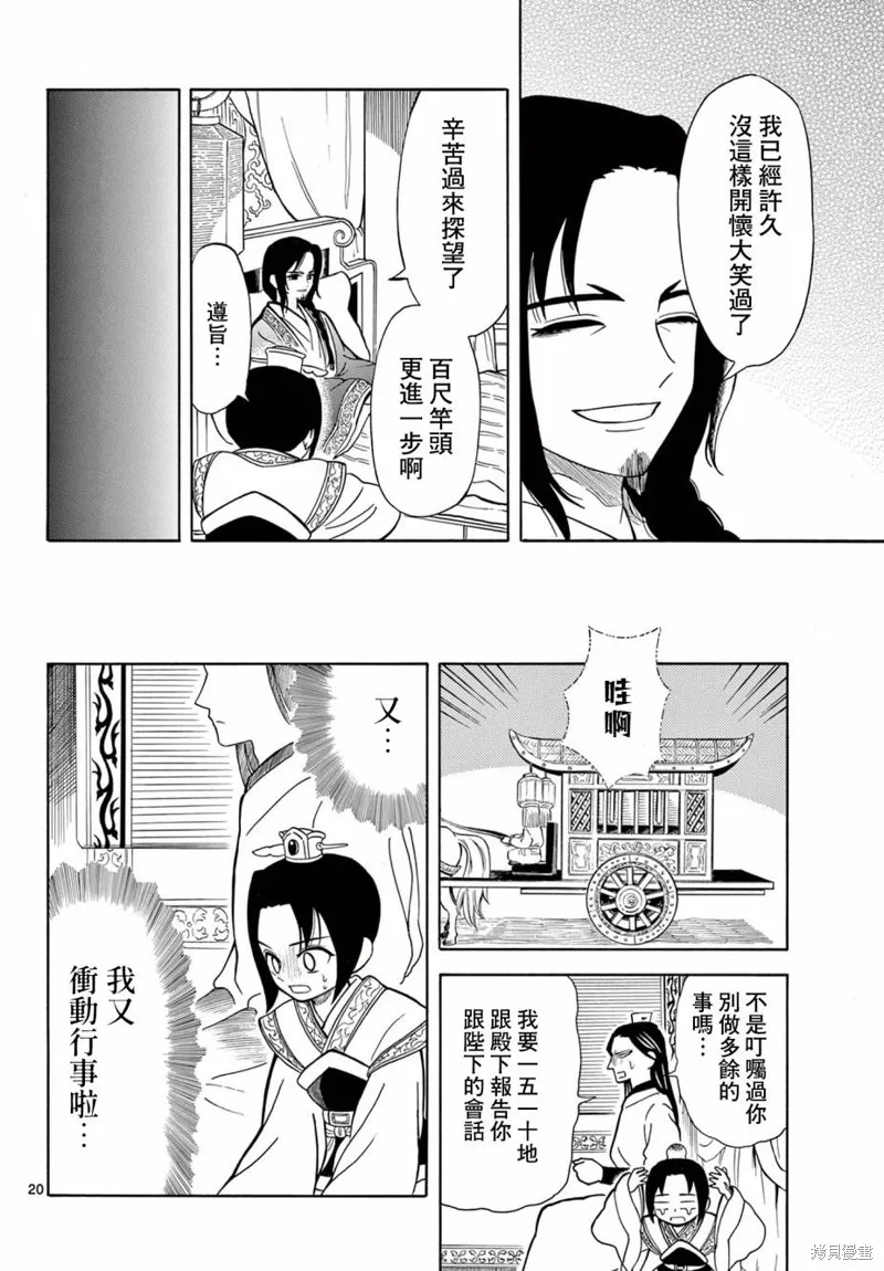 雙影雙書,第03話,第20张