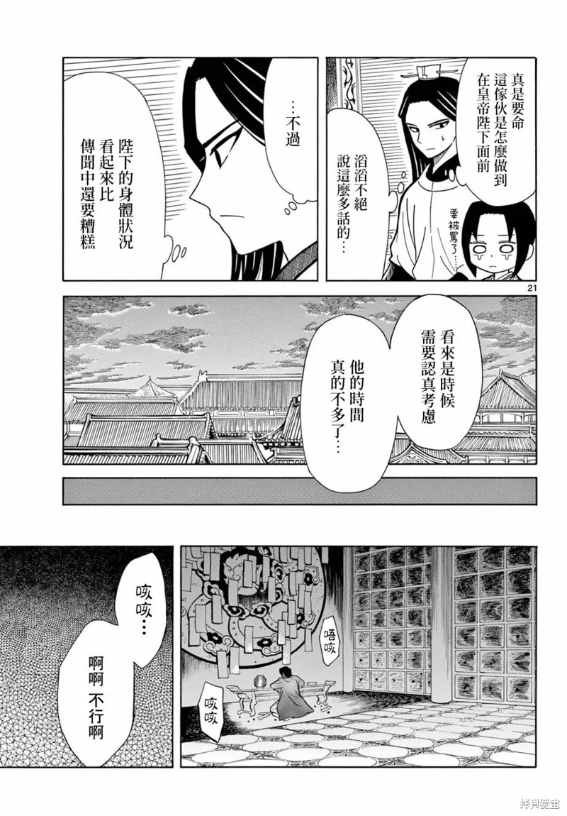 雙影雙書,第03話,第21张