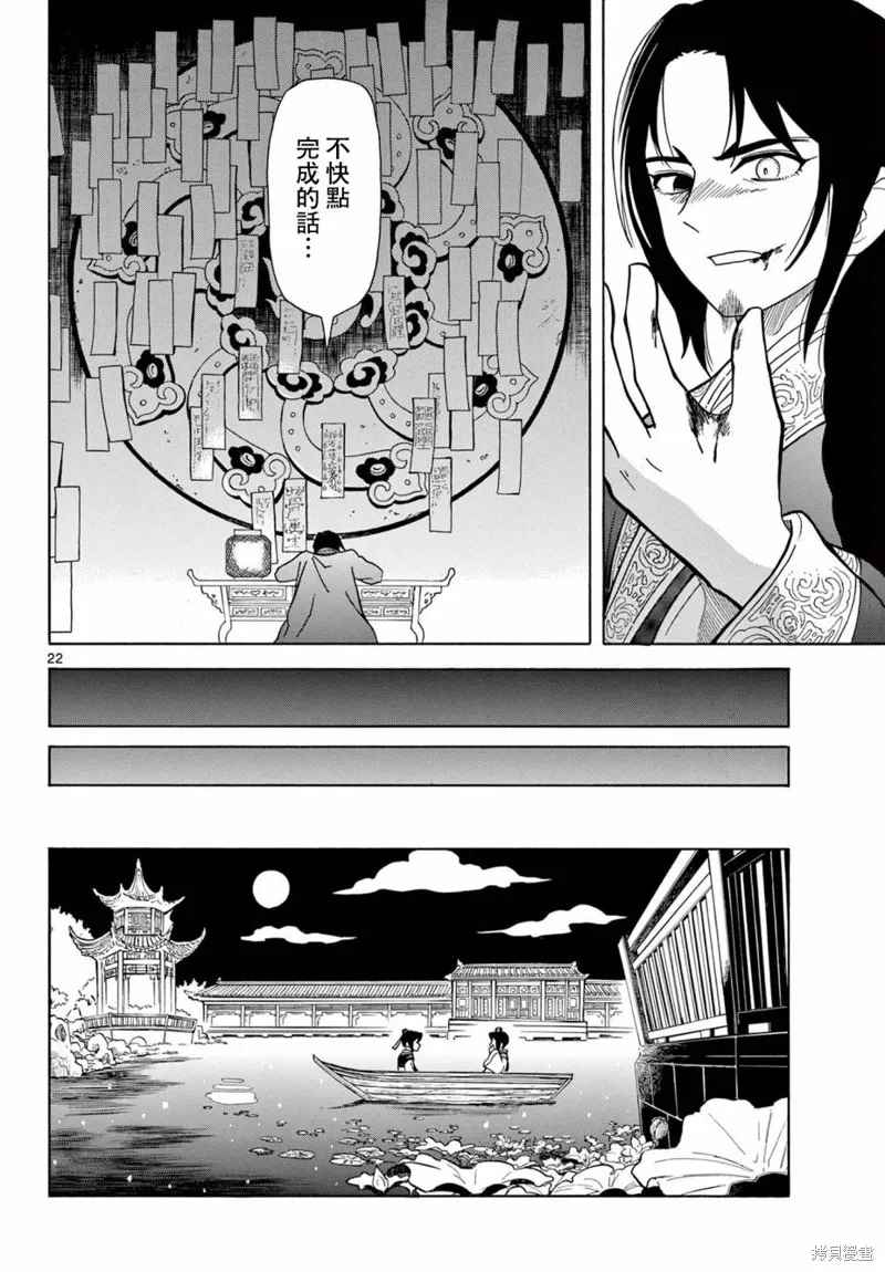 雙影雙書,第03話,第22张