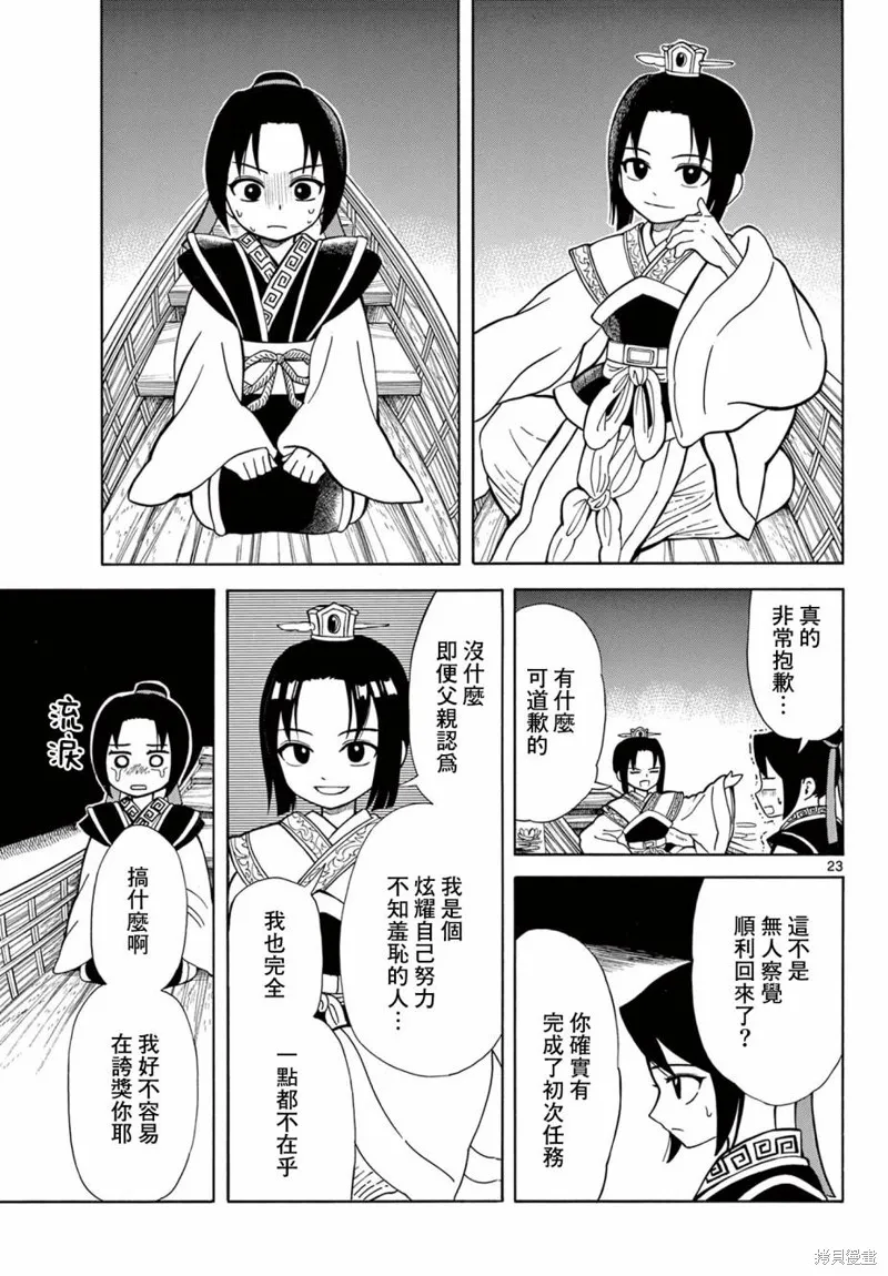 雙影雙書,第03話,第23张