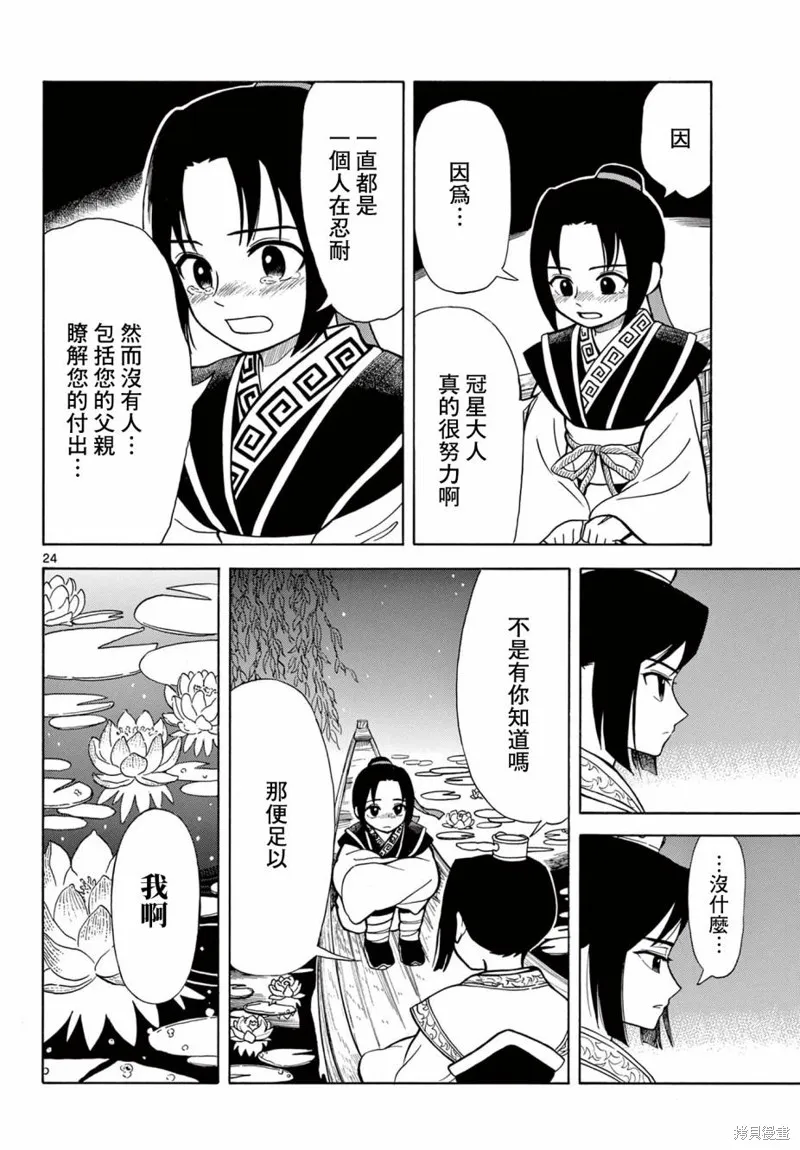 雙影雙書,第03話,第24张