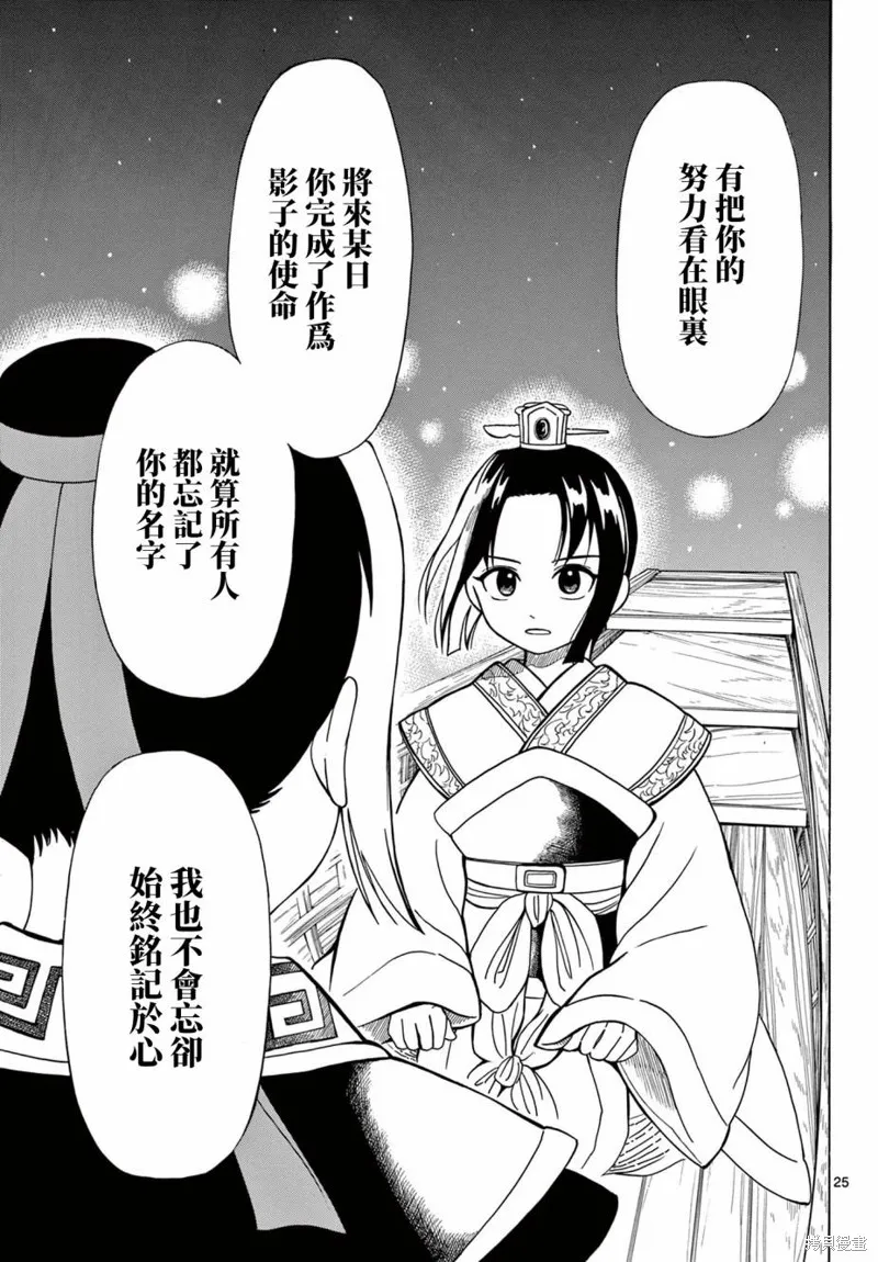 雙影雙書,第03話,第25张