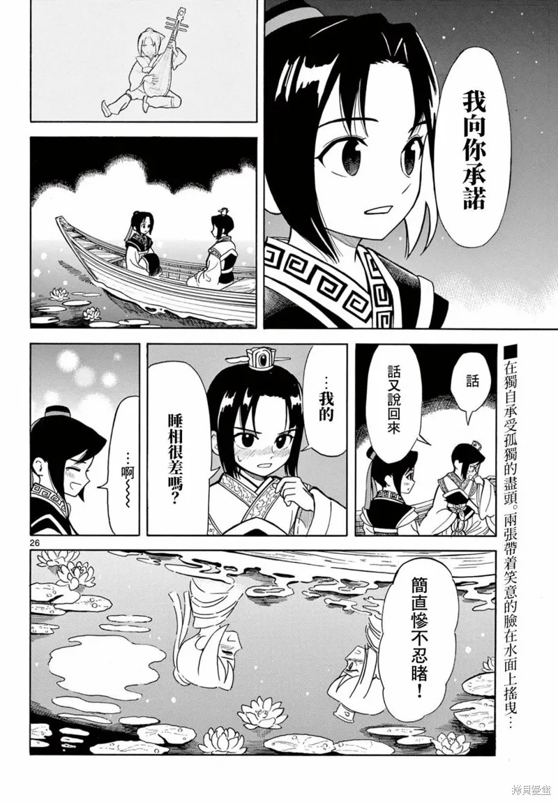 雙影雙書,第03話,第26张