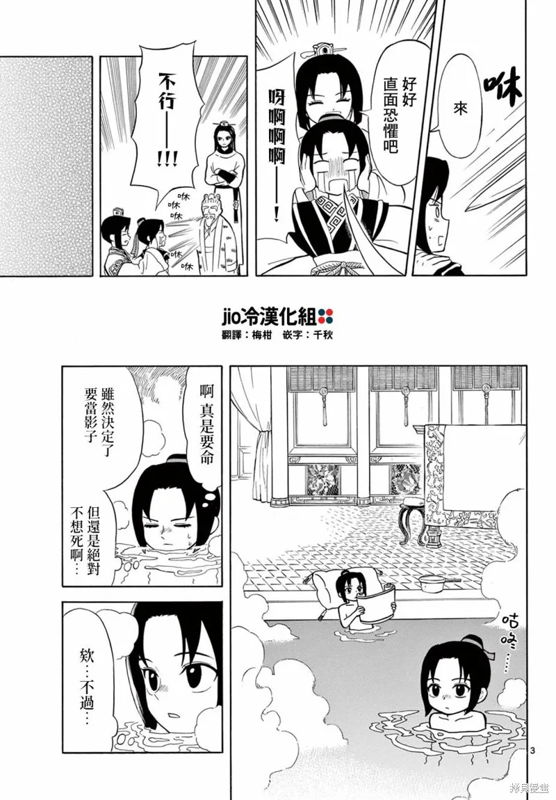 雙影雙書,第03話,第3张