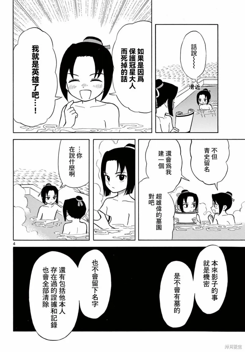 雙影雙書,第03話,第4张
