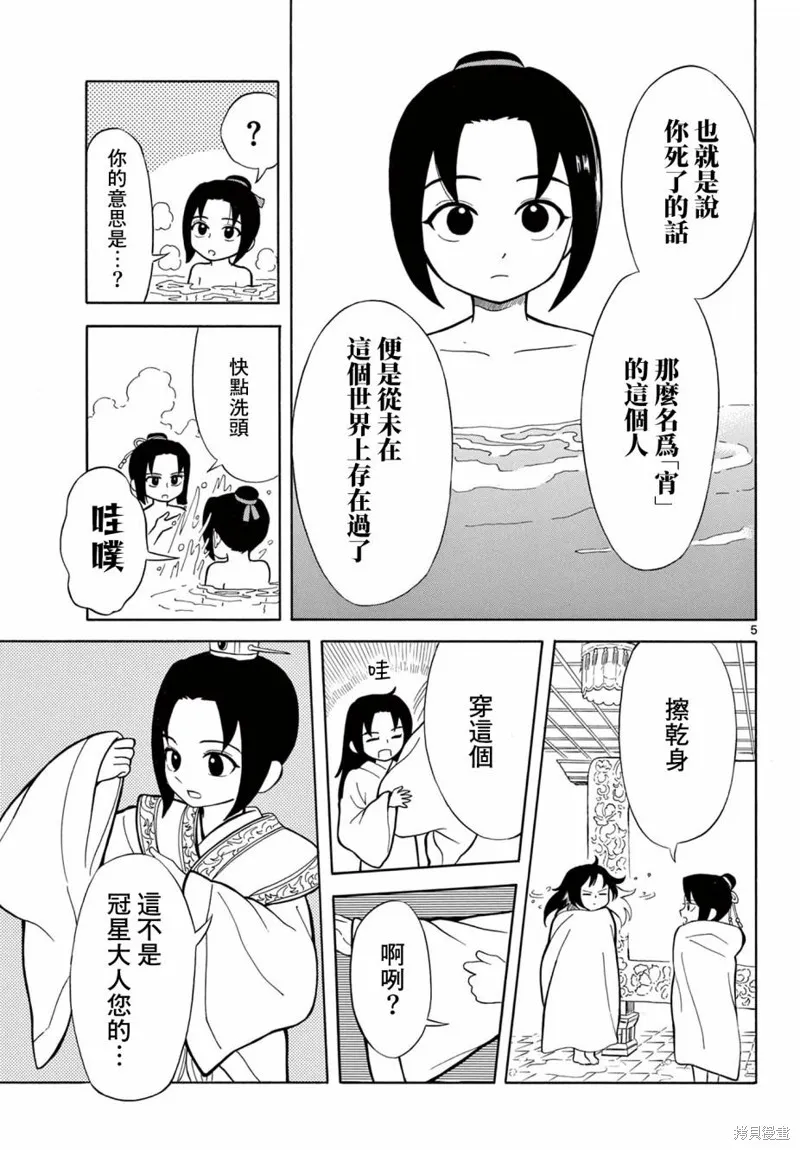 雙影雙書,第03話,第5张