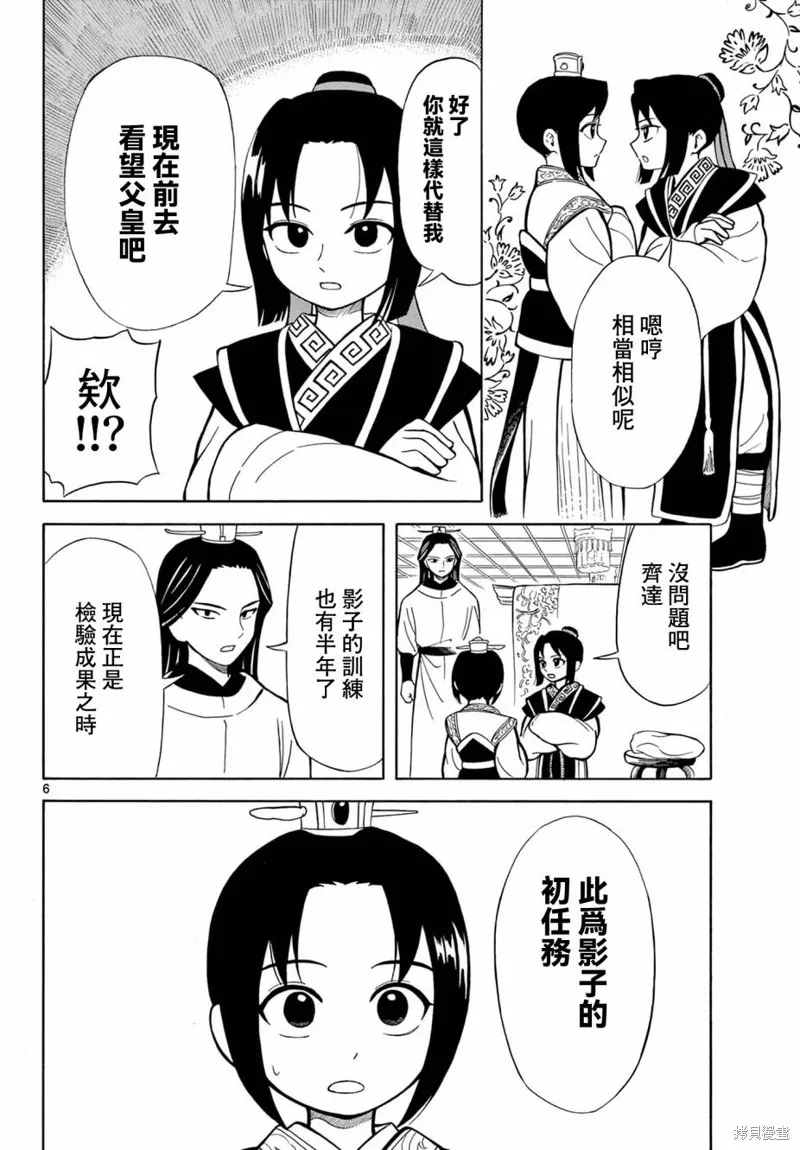 雙影雙書,第03話,第6张