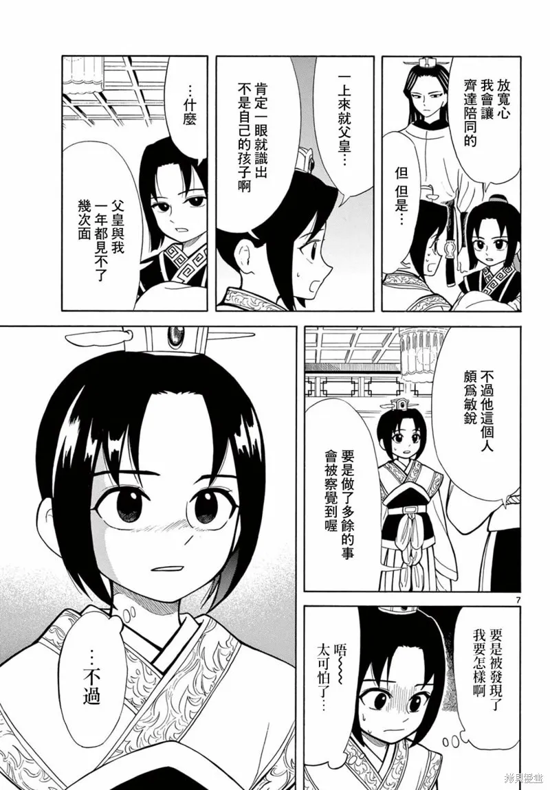 雙影雙書,第03話,第7张