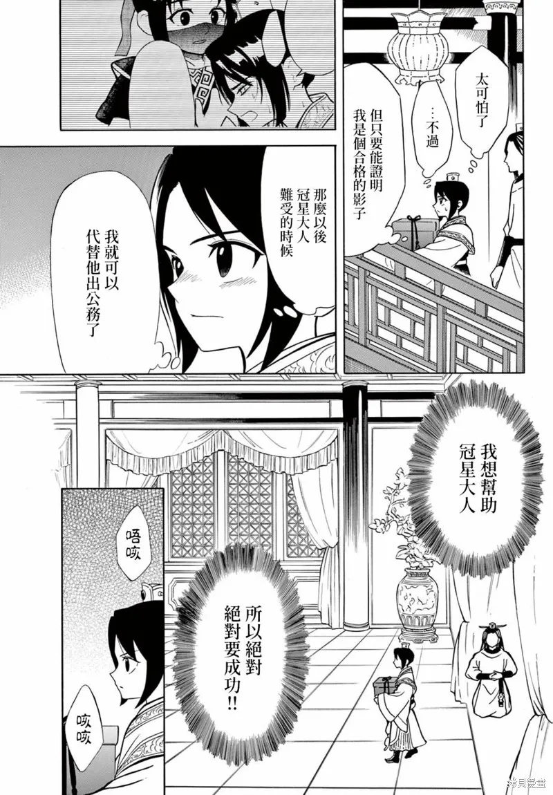 雙影雙書,第03話,第9张