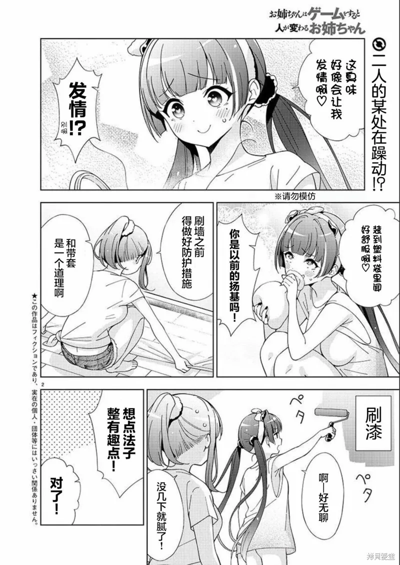 一打游戏就像变了个人似的的姐姐,第25话,第2张
