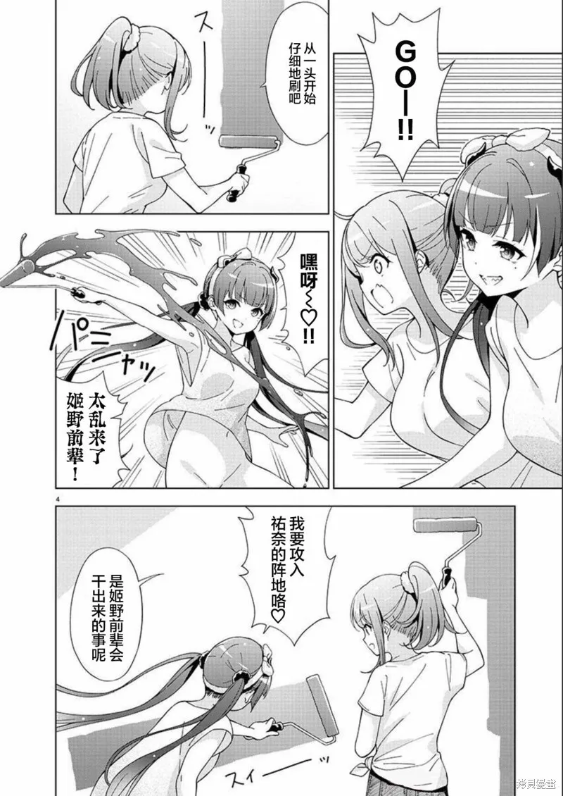 一打游戏就像变了个人似的的姐姐,第25话,第4张
