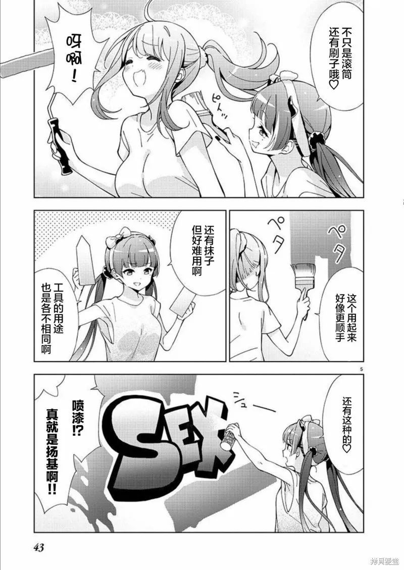 一打游戏就像变了个人似的的姐姐,第25话,第5张