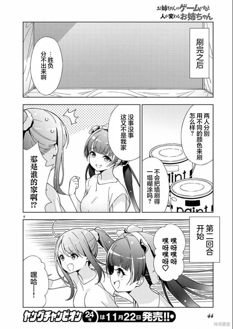 一打游戏就像变了个人似的的姐姐,第25话,第6张