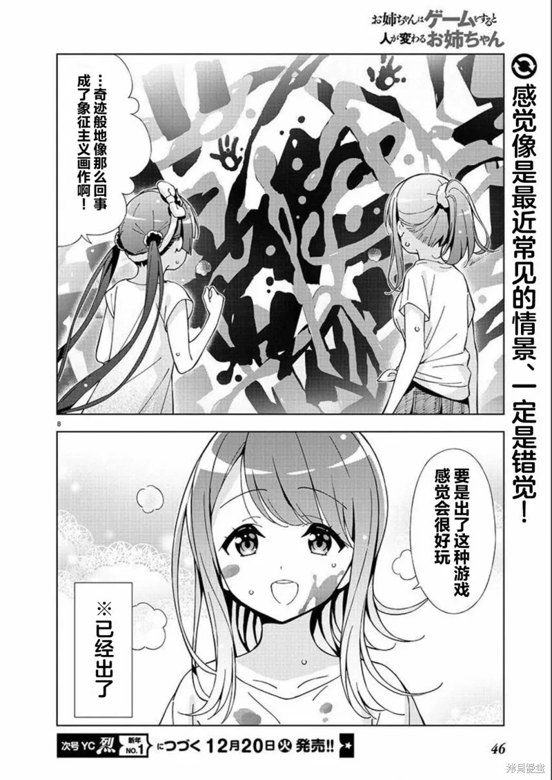 一打游戏就像变了个人似的的姐姐,第25话,第8张