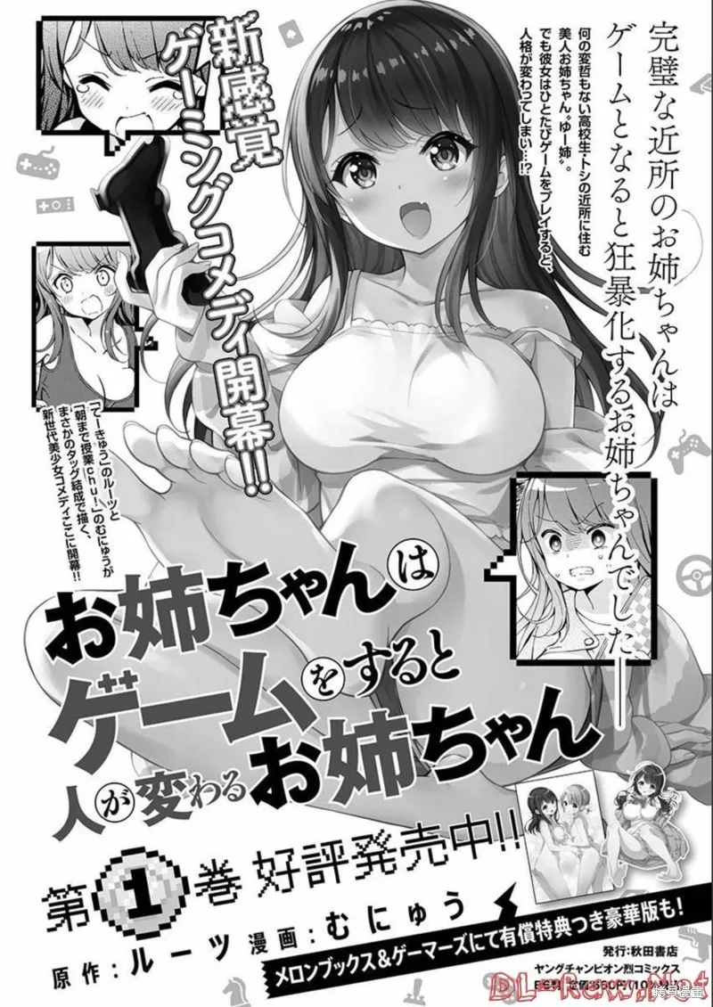 一打游戏就像变了个人似的的姐姐,第25话,第9张