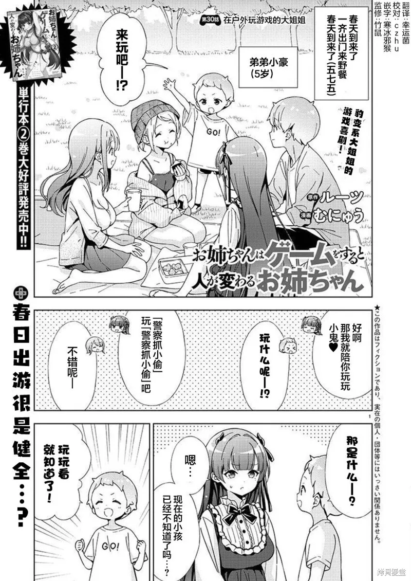 一打游戏就像变了个人似的的姐姐,第30话,第1张