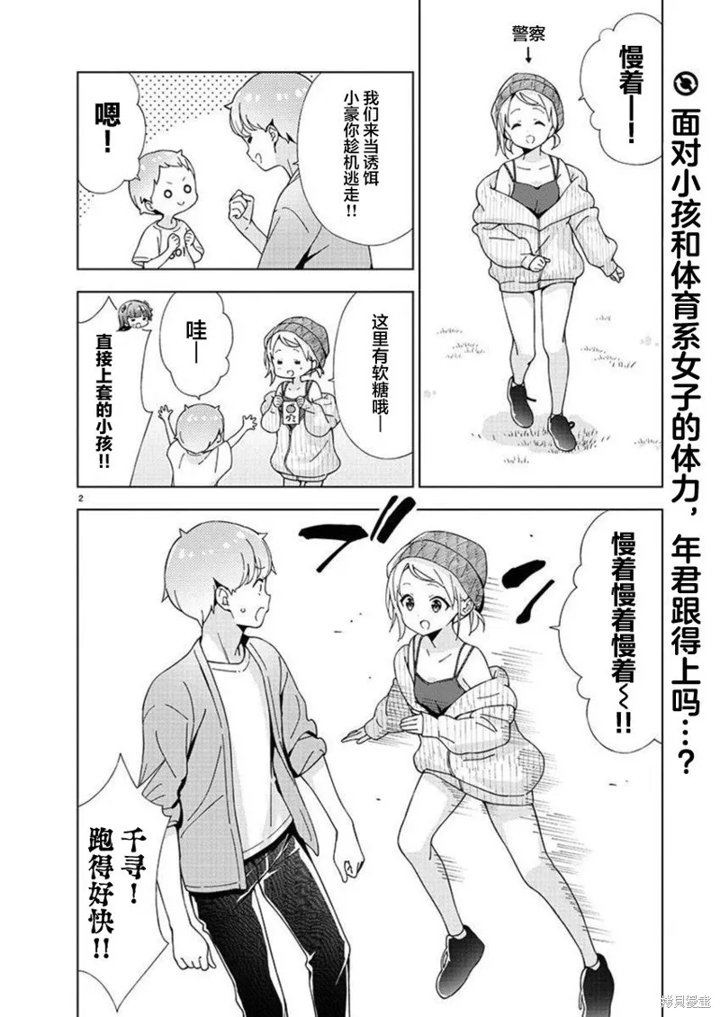 一打游戏就像变了个人似的的姐姐,第30话,第2张
