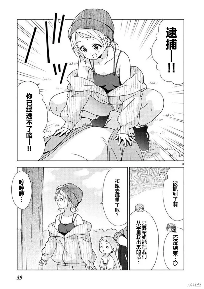 一打游戏就像变了个人似的的姐姐,第30话,第3张