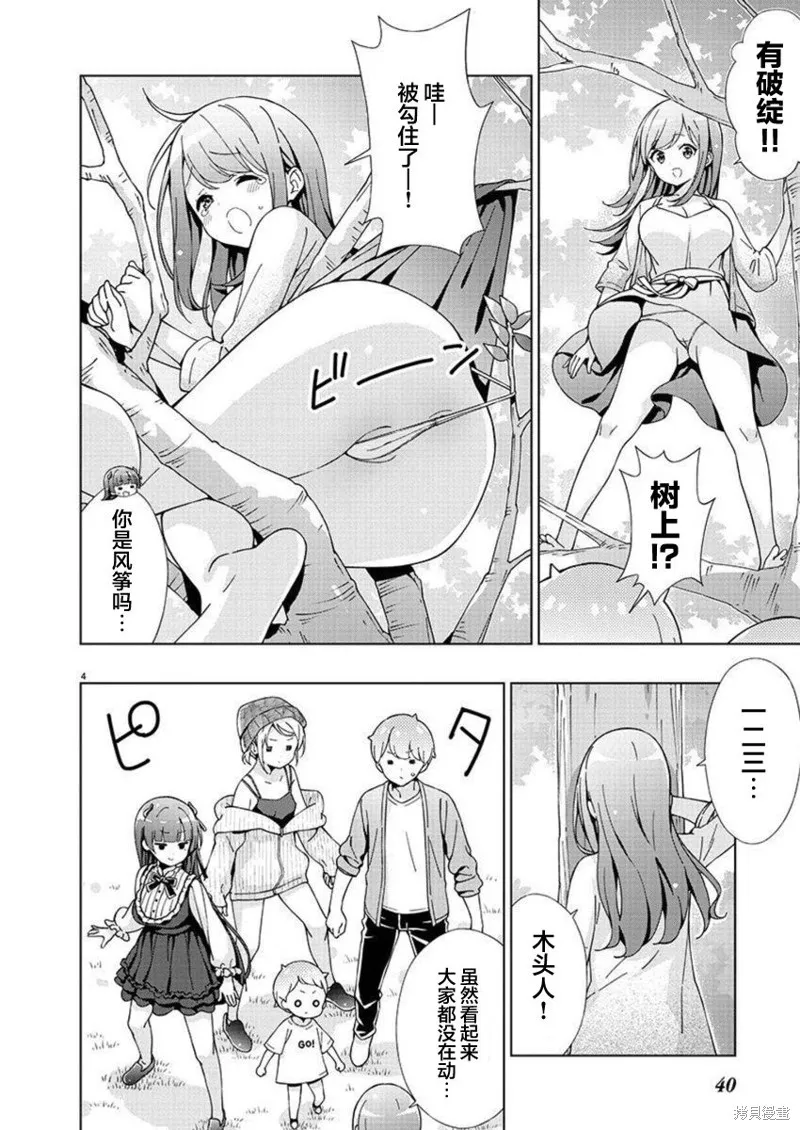 一打游戏就像变了个人似的的姐姐,第30话,第4张