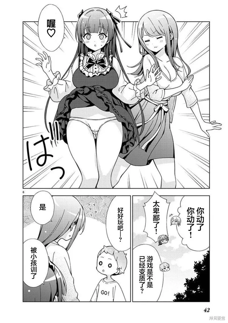 一打游戏就像变了个人似的的姐姐,第30话,第6张