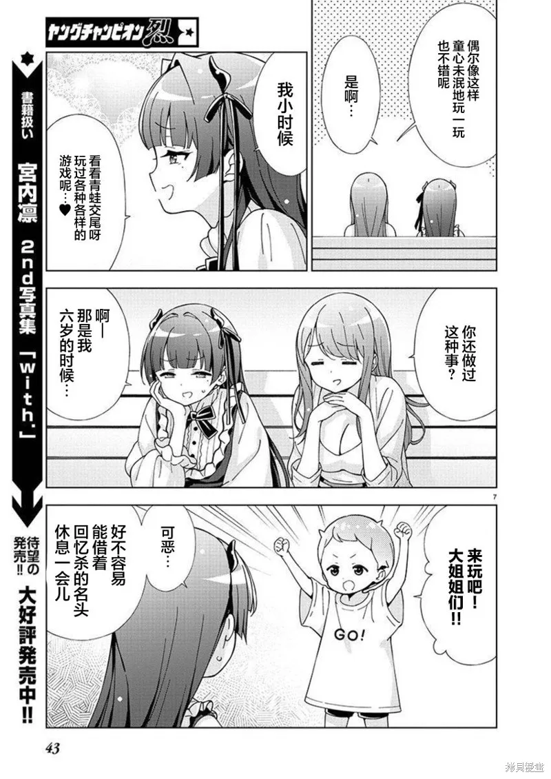 一打游戏就像变了个人似的的姐姐,第30话,第7张