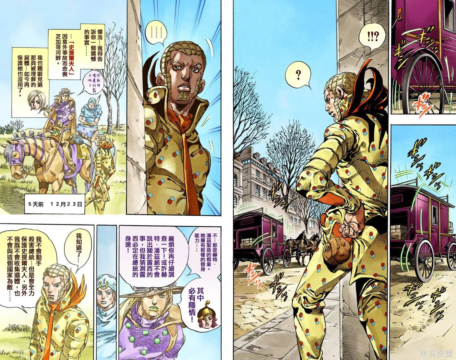 JoJo的奇妙冒险第7部飙马野郎,第16卷,第13张