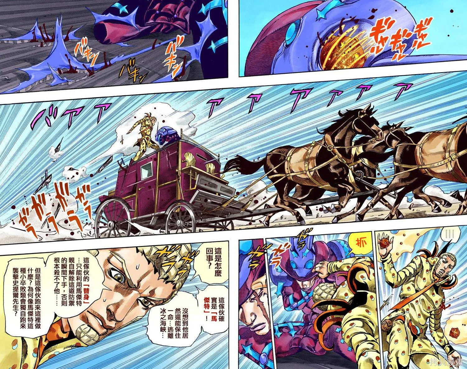 JoJo的奇妙冒险第7部飙马野郎,第16卷,第20张