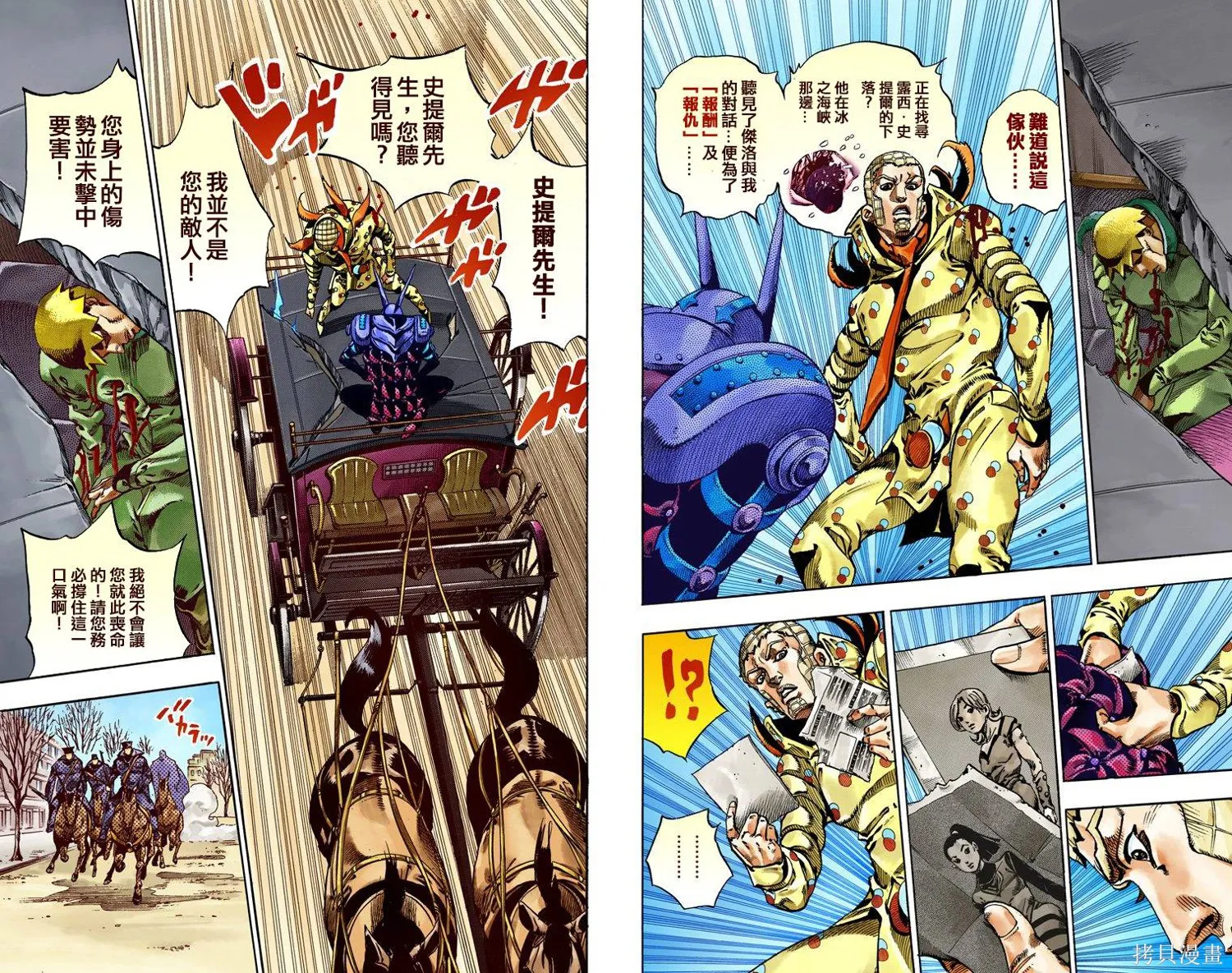 JoJo的奇妙冒险第7部飙马野郎,第16卷,第21张