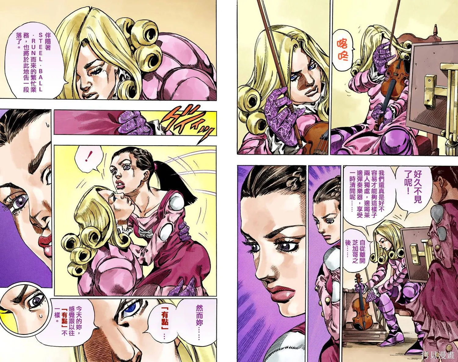 JoJo的奇妙冒险第7部飙马野郎,第16卷,第25张