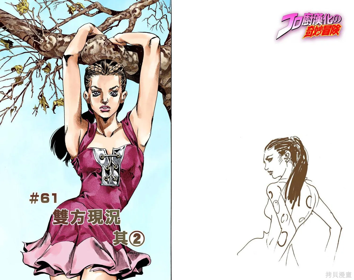 JoJo的奇妙冒险第7部飙马野郎,第16卷,第29张