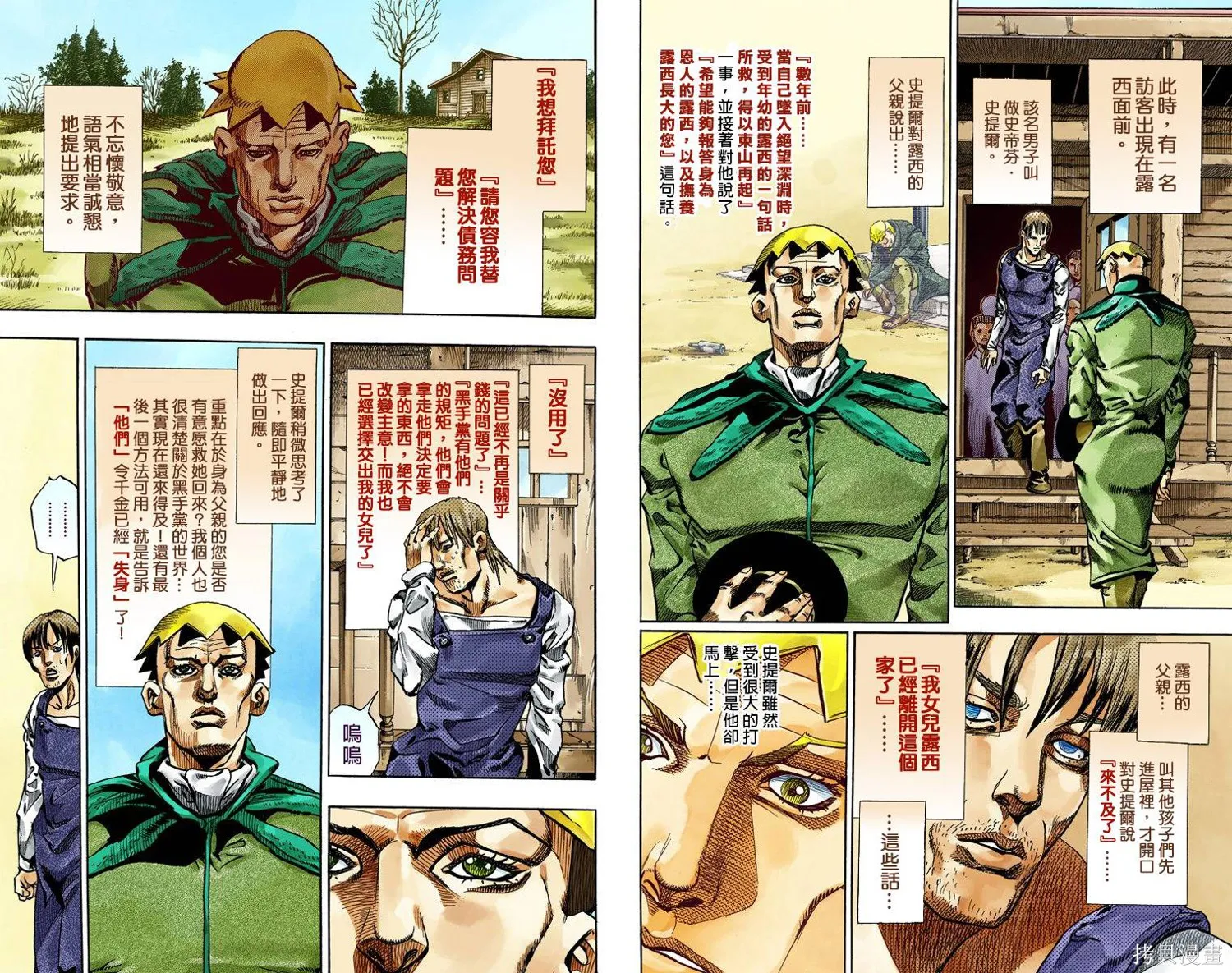 JoJo的奇妙冒险第7部飙马野郎,第16卷,第31张