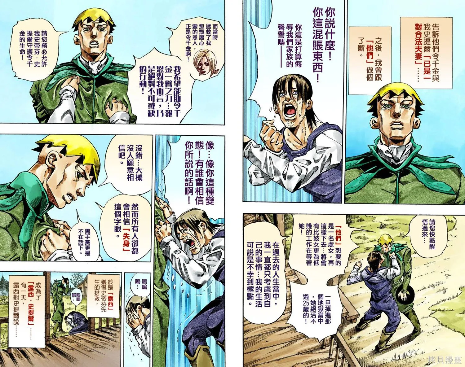 JoJo的奇妙冒险第7部飙马野郎,第16卷,第32张