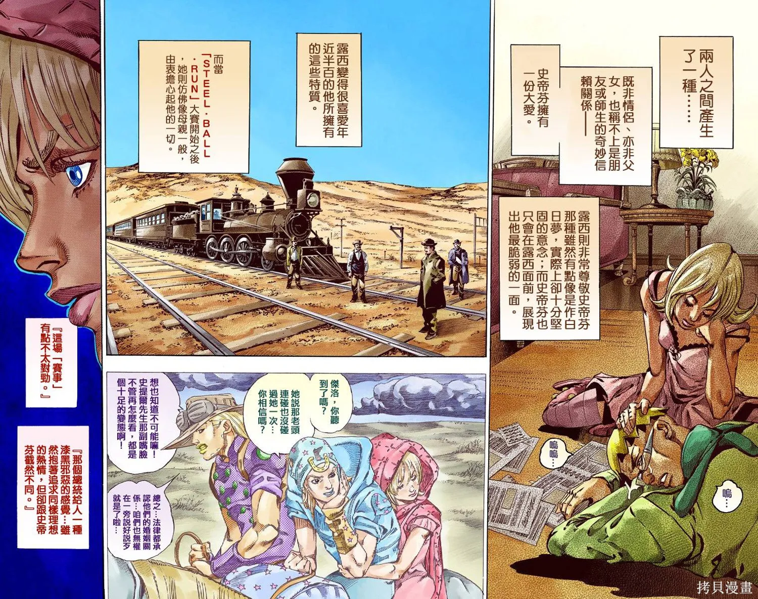 JoJo的奇妙冒险第7部飙马野郎,第16卷,第34张