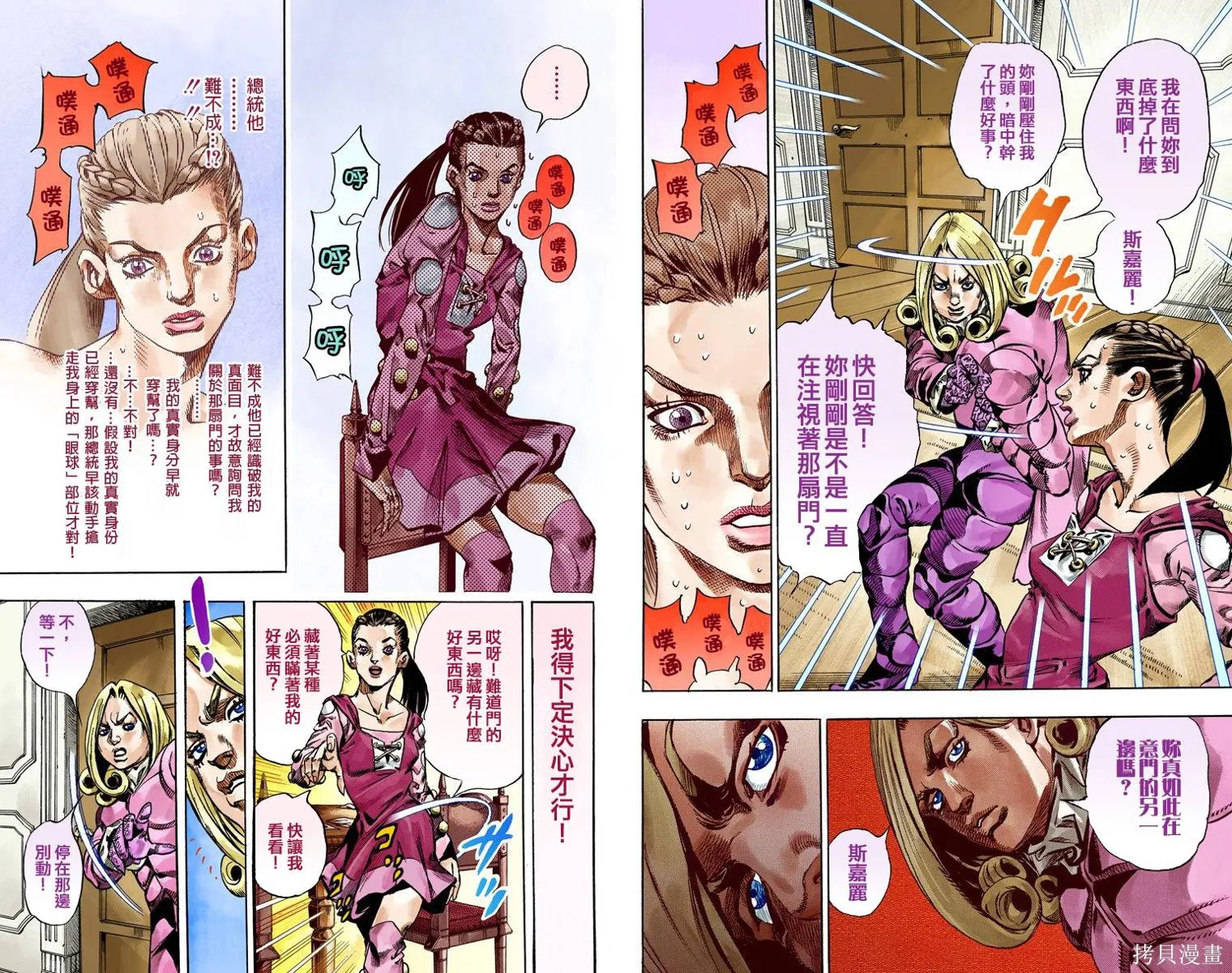 JoJo的奇妙冒险第7部飙马野郎,第16卷,第38张