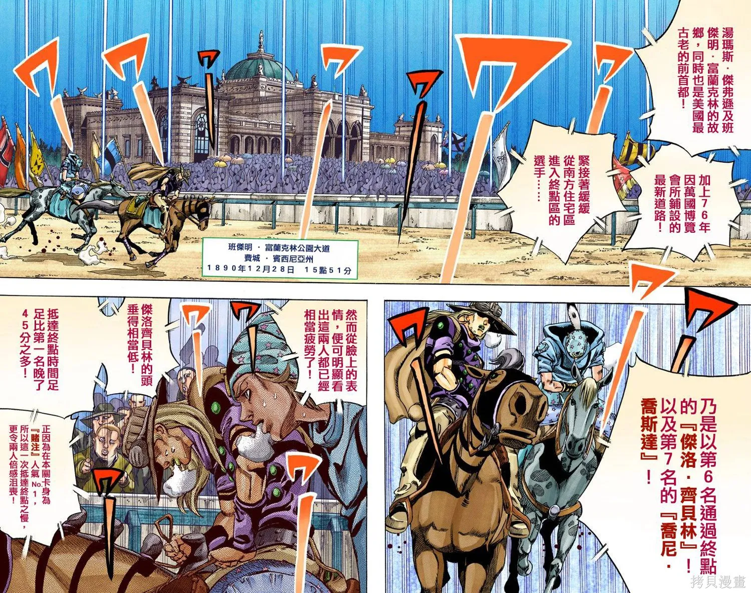 JoJo的奇妙冒险第7部飙马野郎,第16卷,第4张