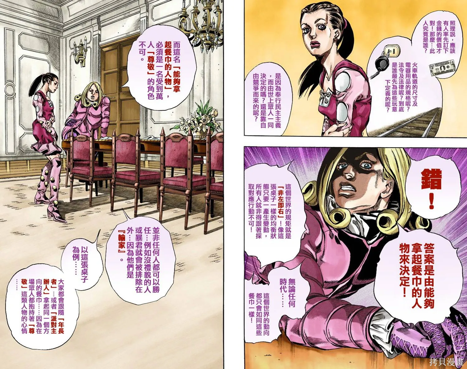 JoJo的奇妙冒险第7部飙马野郎,第16卷,第42张