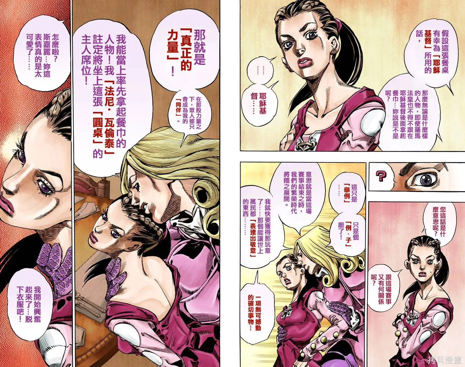 JoJo的奇妙冒险第7部飙马野郎,第16卷,第43张