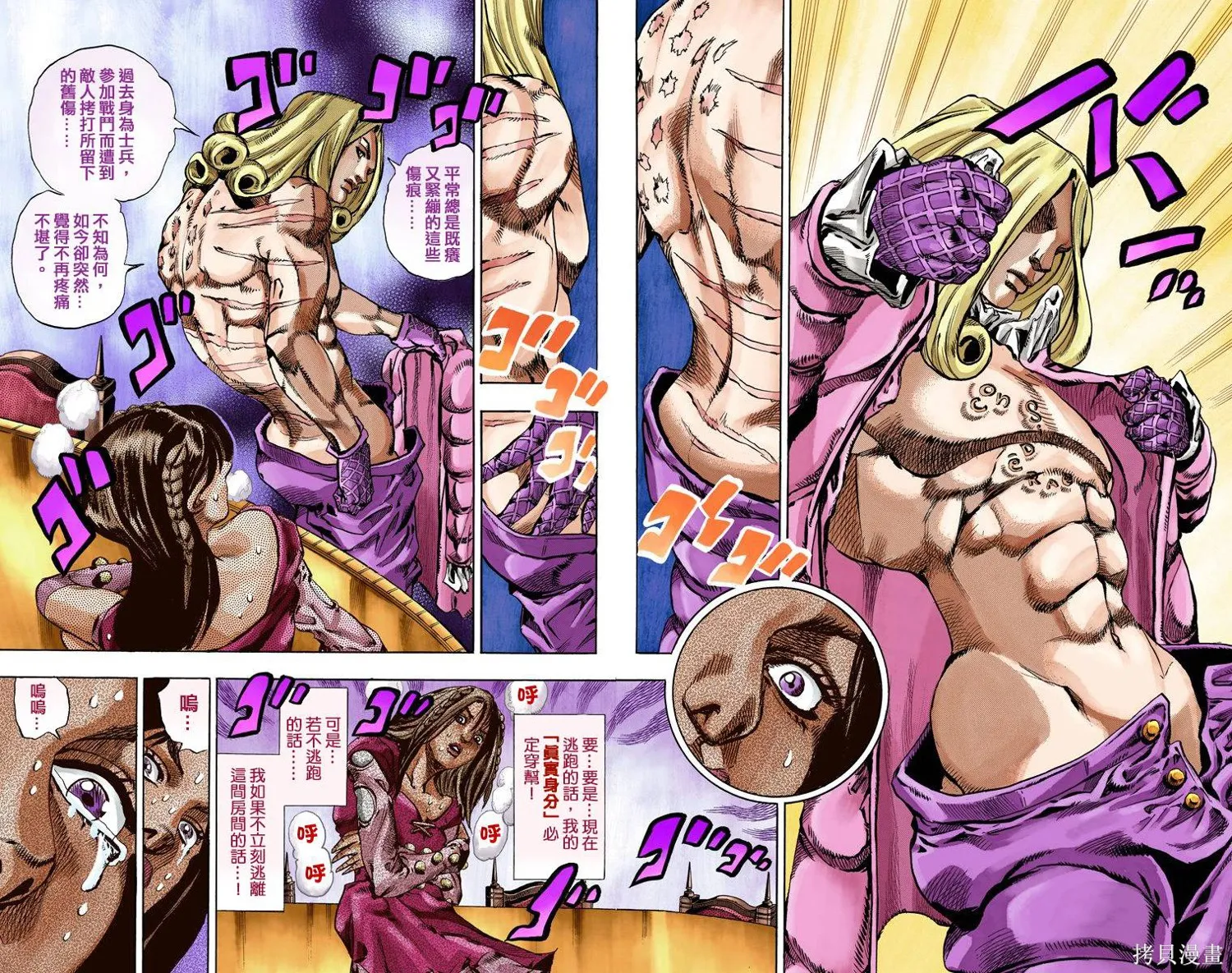 JoJo的奇妙冒险第7部飙马野郎,第16卷,第47张
