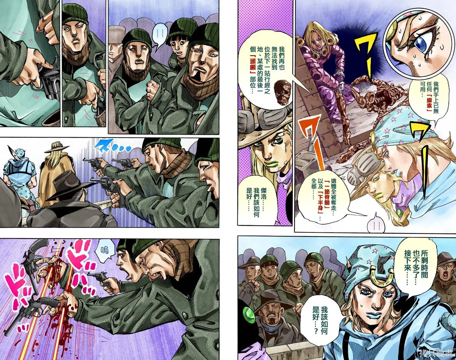 JoJo的奇妙冒险第7部飙马野郎,第16卷,第5张