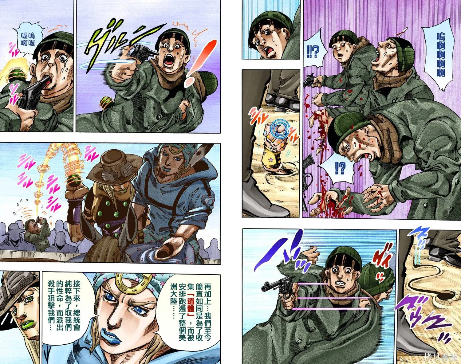 JoJo的奇妙冒险第7部飙马野郎,第16卷,第6张