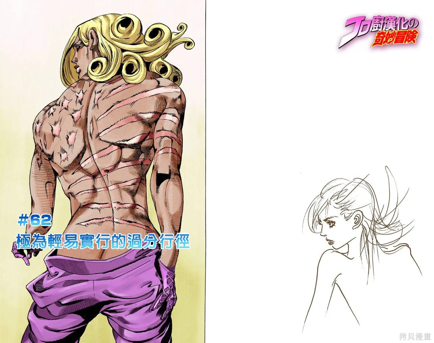 JoJo的奇妙冒险第7部飙马野郎,第16卷,第60张
