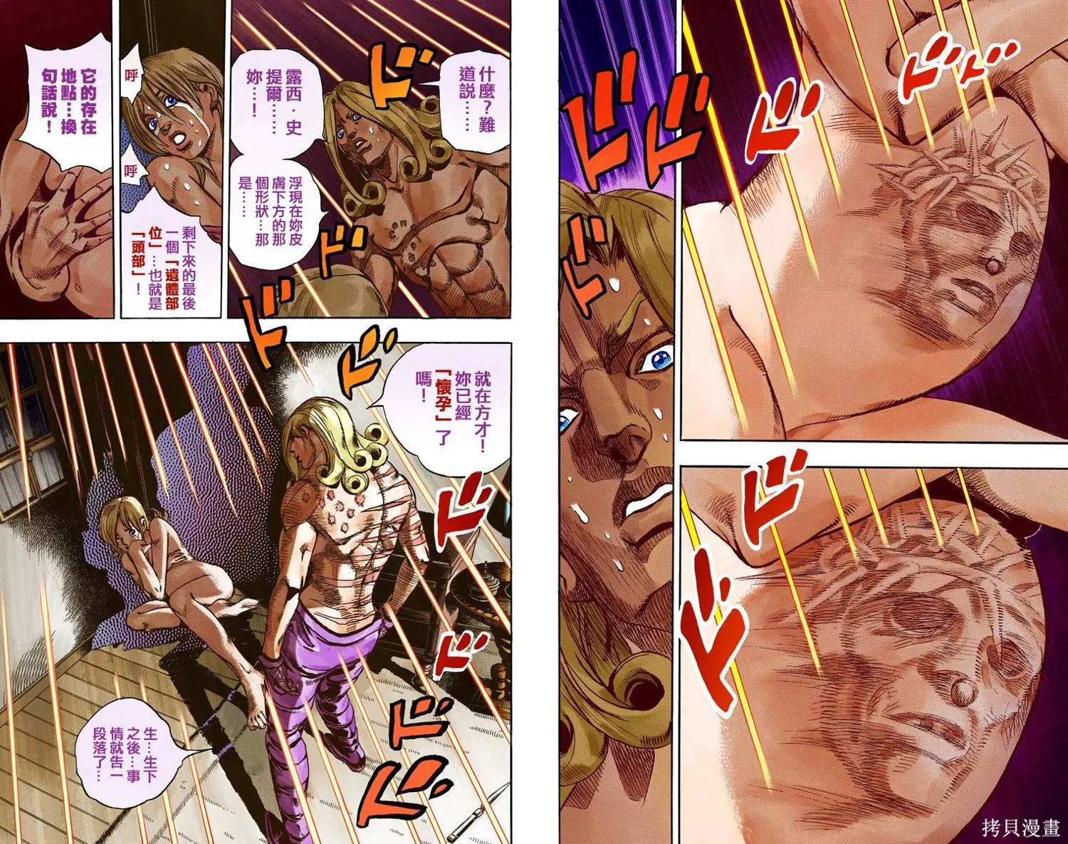 JoJo的奇妙冒险第7部飙马野郎,第16卷,第76张