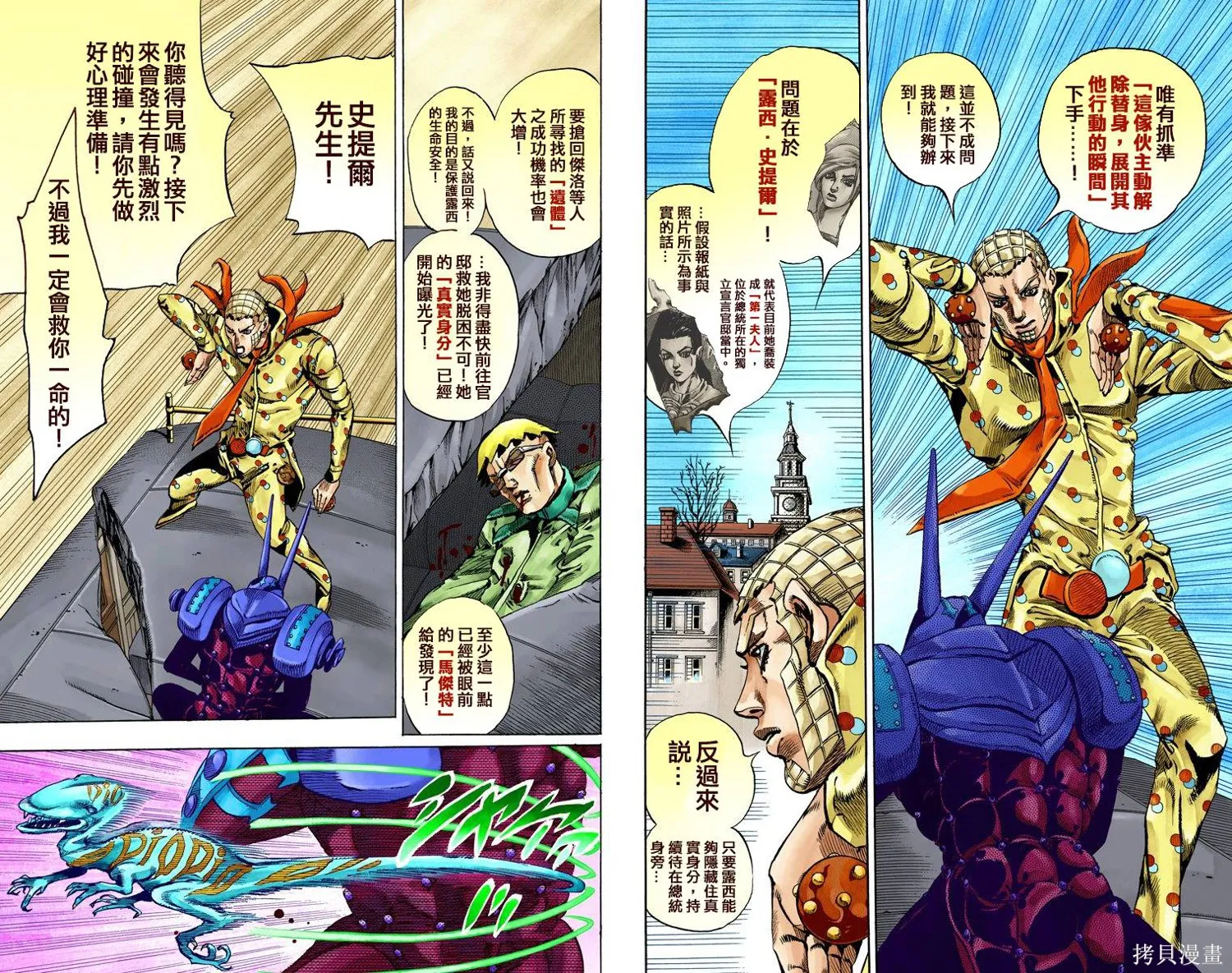JoJo的奇妙冒险第7部飙马野郎,第16卷,第79张
