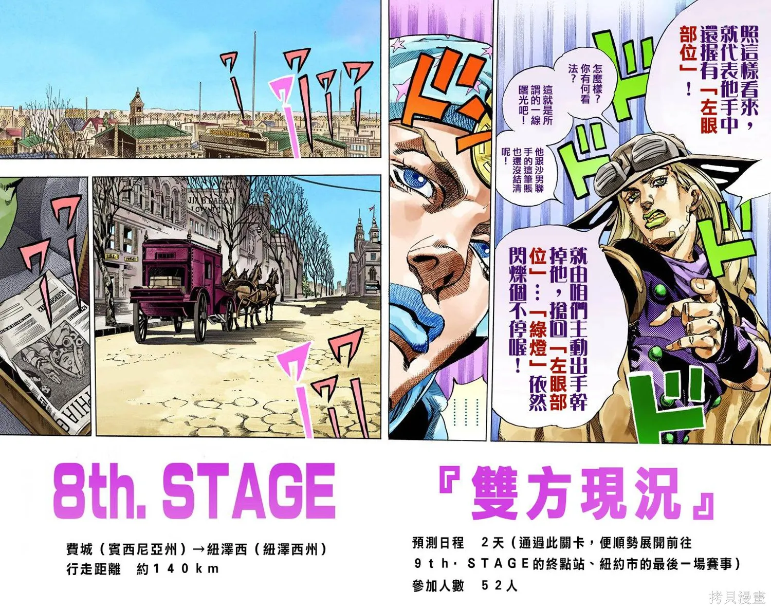JoJo的奇妙冒险第7部飙马野郎,第16卷,第8张