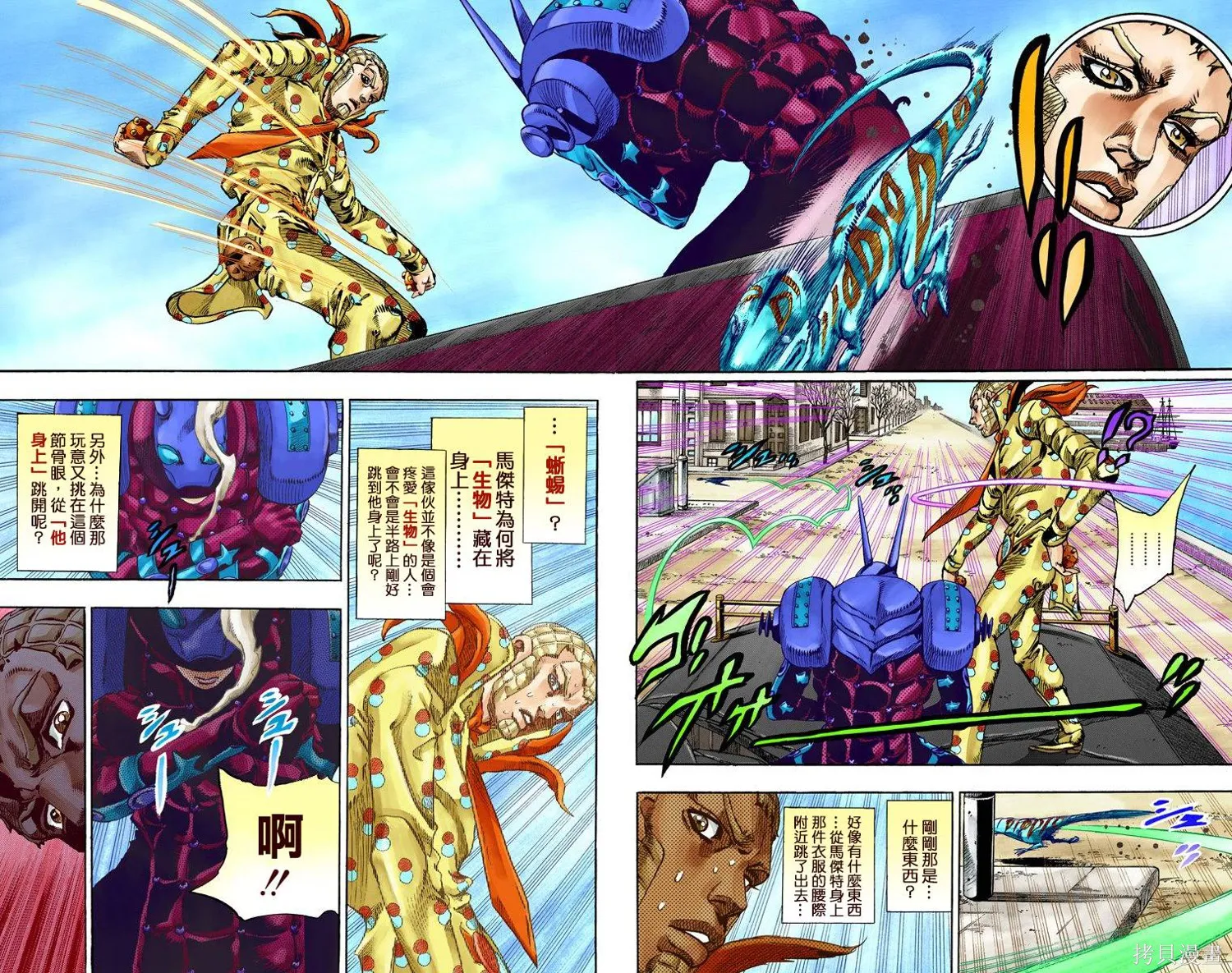 JoJo的奇妙冒险第7部飙马野郎,第16卷,第80张