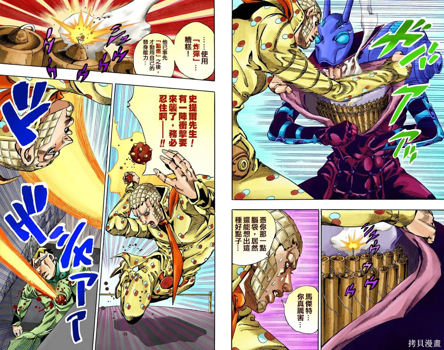 JoJo的奇妙冒险第7部飙马野郎,第16卷,第81张