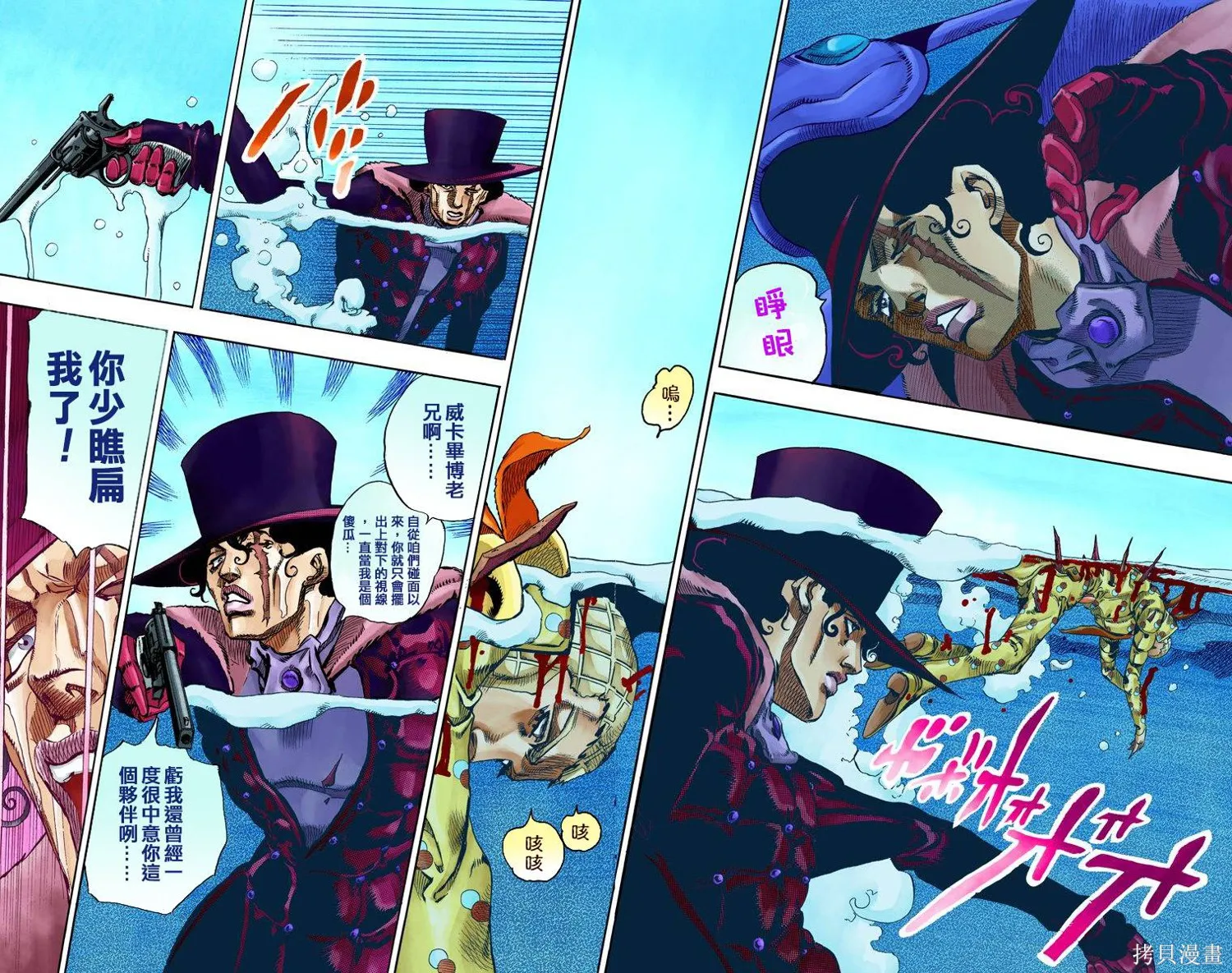JoJo的奇妙冒险第7部飙马野郎,第16卷,第85张