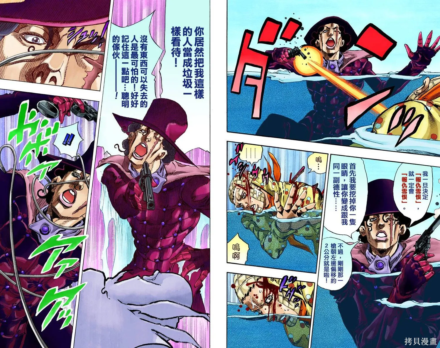 JoJo的奇妙冒险第7部飙马野郎,第16卷,第86张